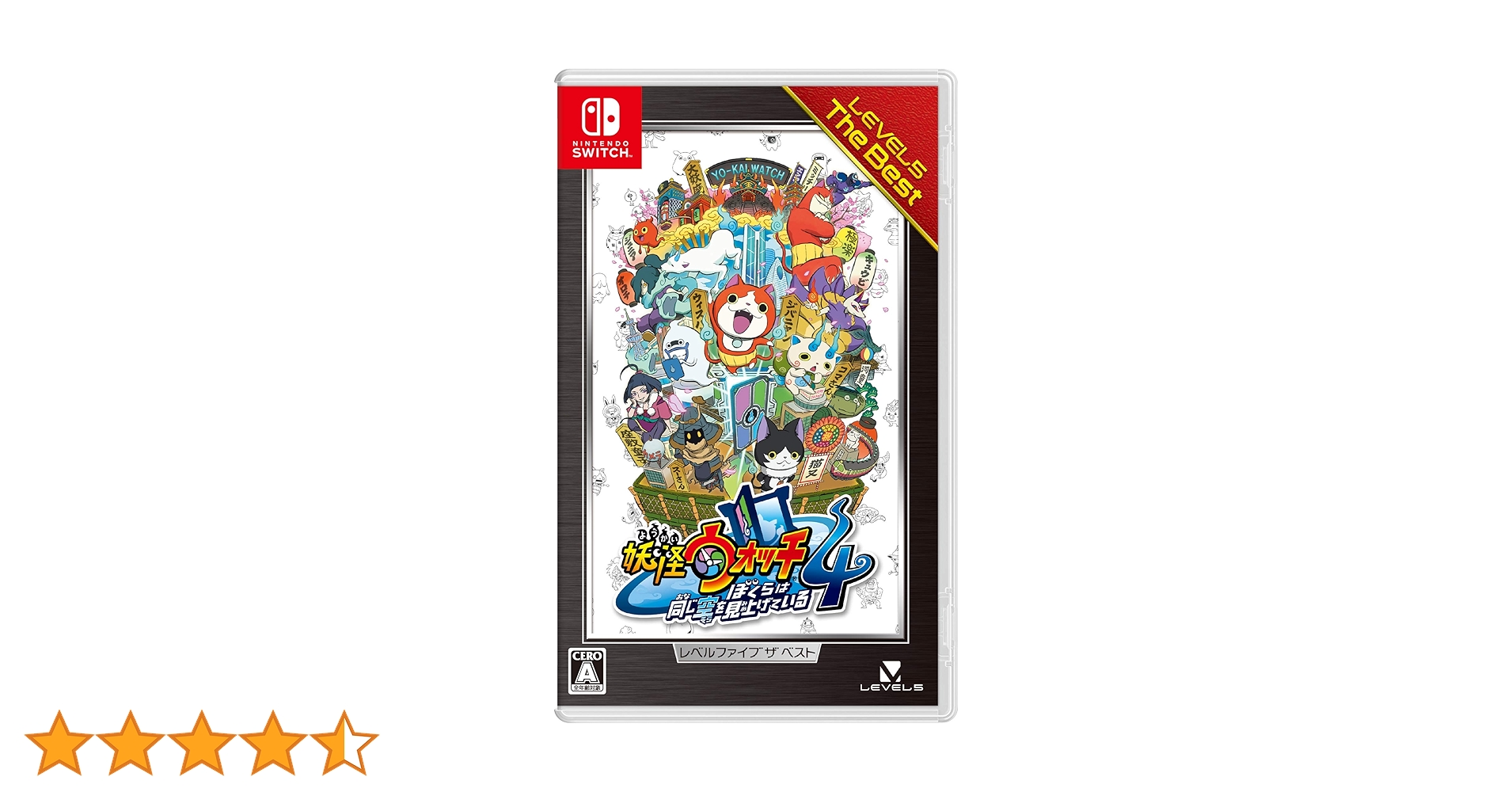 Amazon.co.jp: 妖怪ウォッチ4 ぼくらは同じ空を見上げている レベル